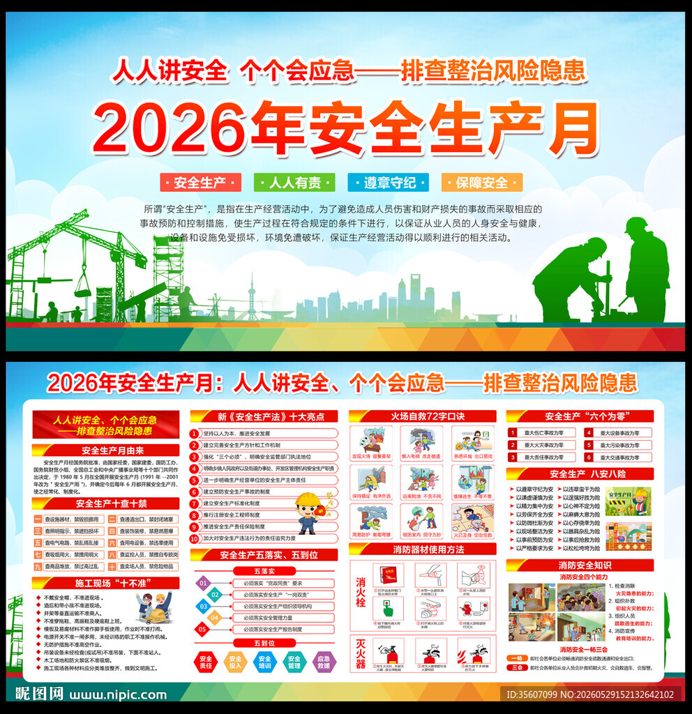 2026年安全月