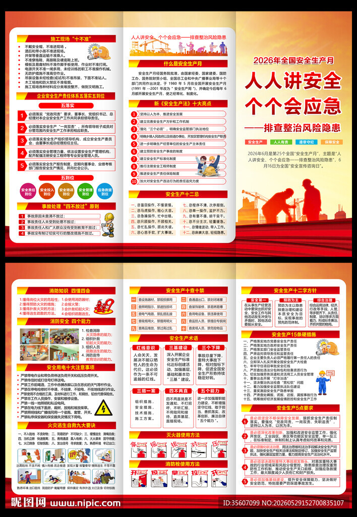 2026安全生产三折页