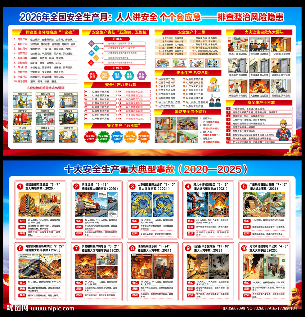 2026年安全月