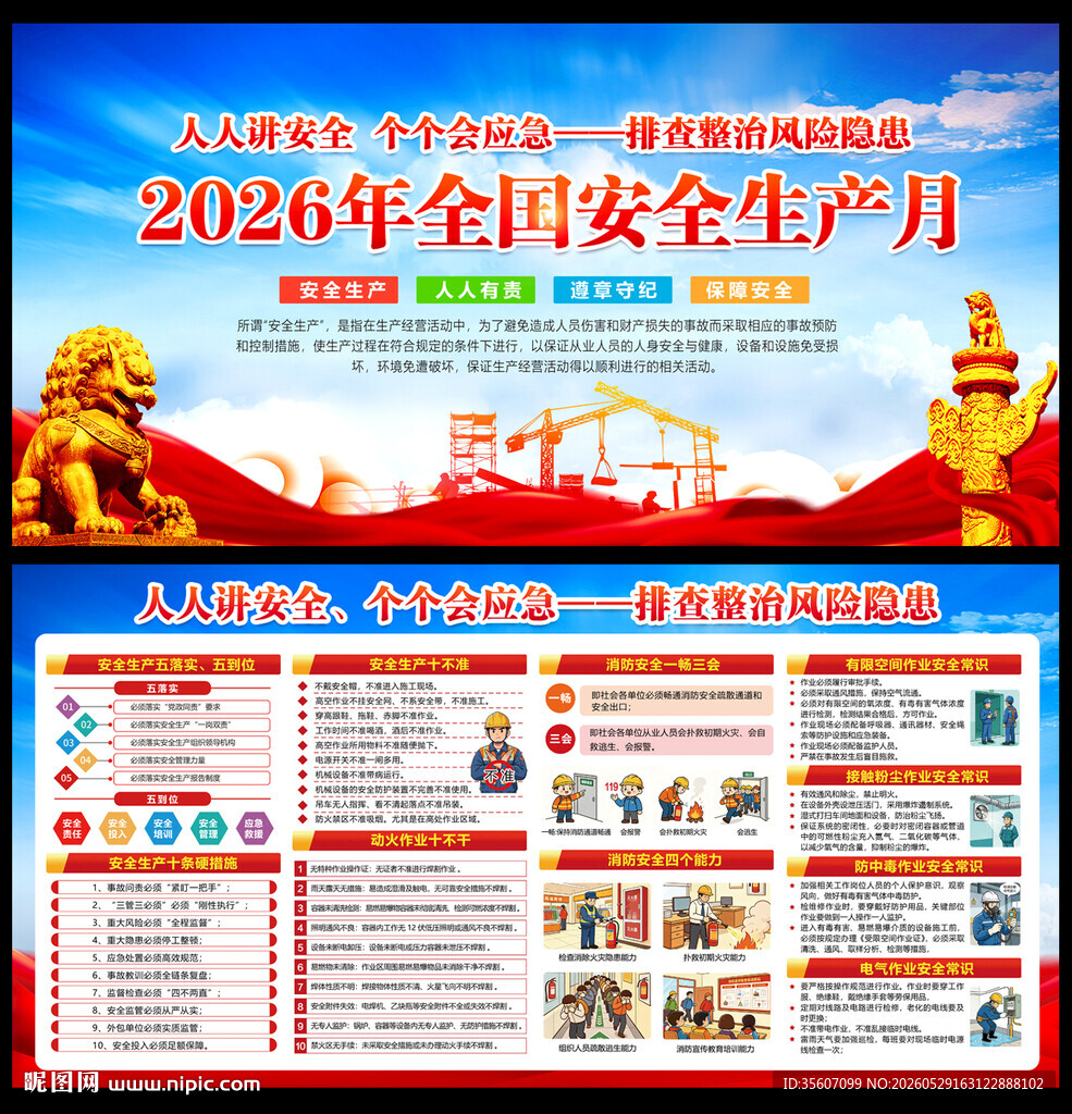 2026安全生产月宣传栏