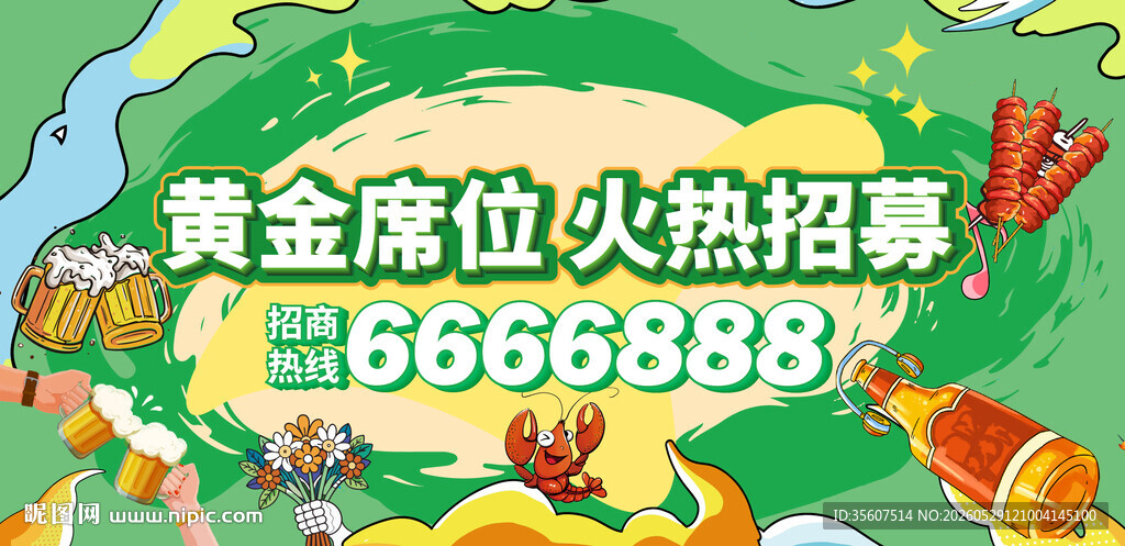 招商 招募 商业街 小吃 美食