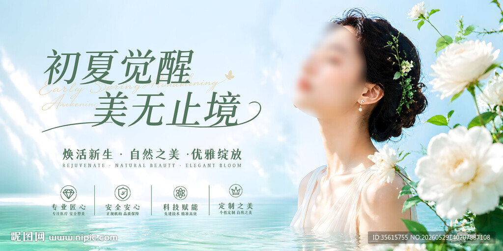 医美展板图片