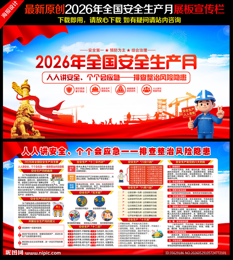 2026安全生产月