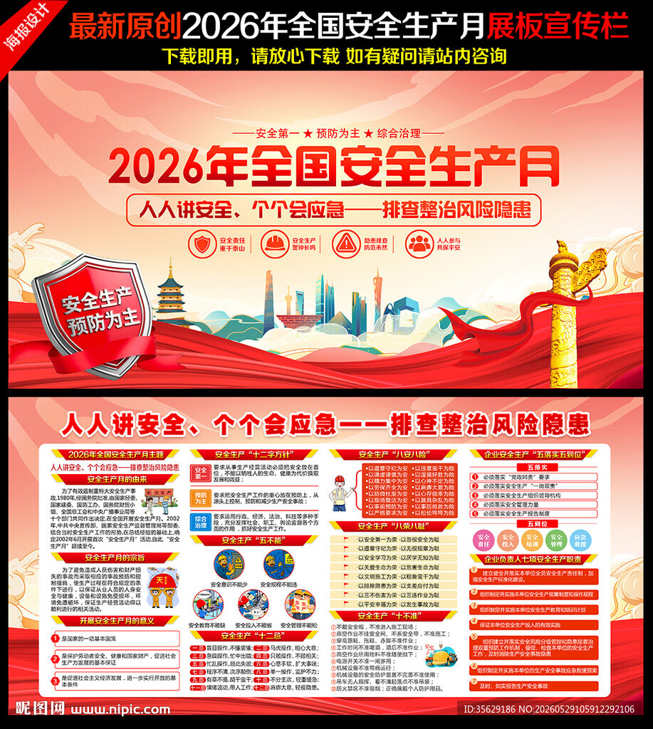 2026年安全生产月