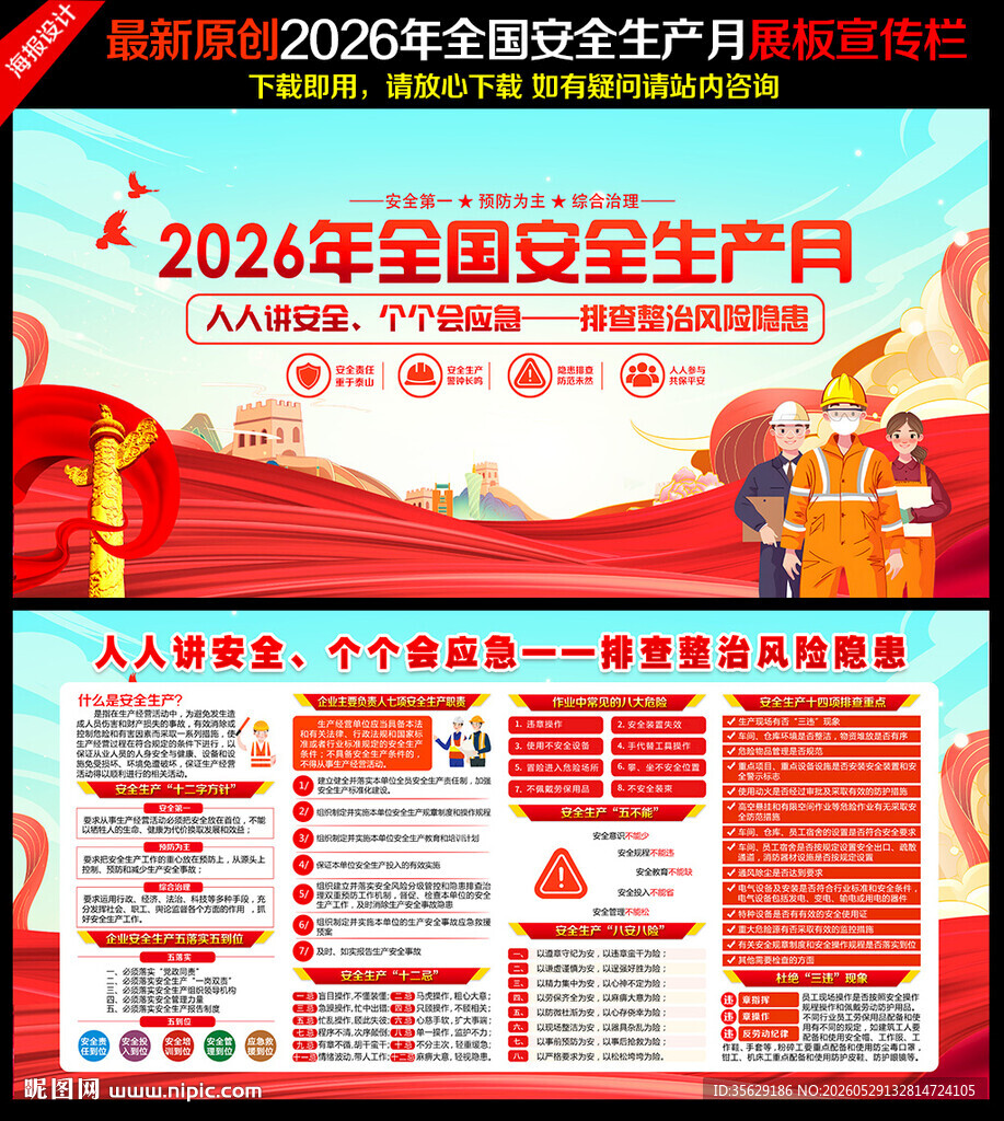 2026安全月