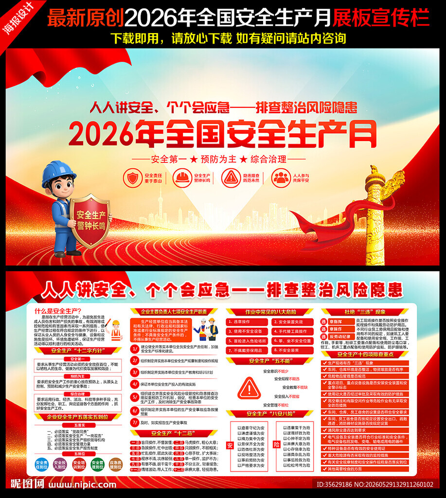 2026年安全月