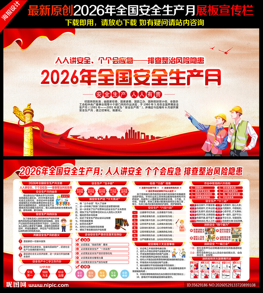 人人讲安全 个个会应急