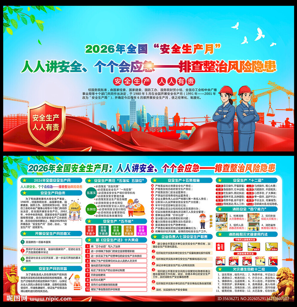 2026年安全月