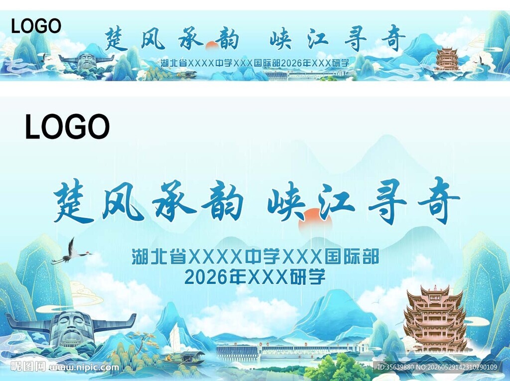 湖北旅游海报背景横幅研学