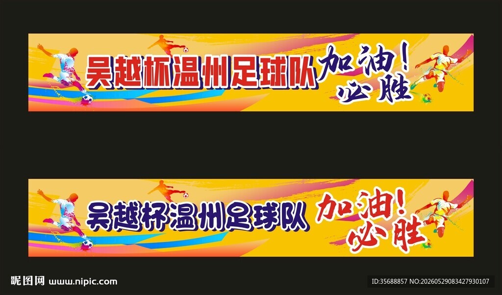 足球比赛