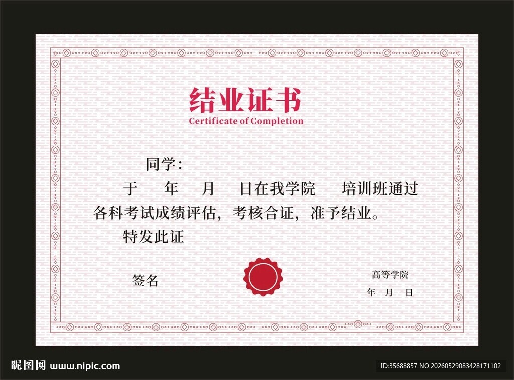 结业证书