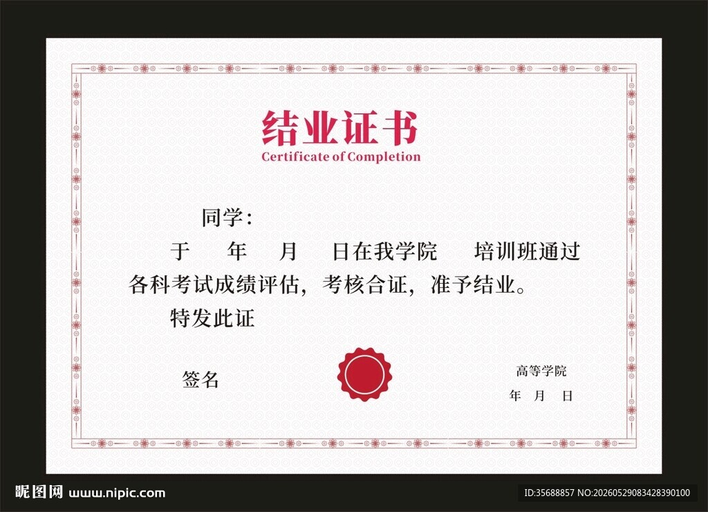 结业证书