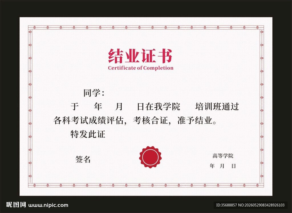 结业证书