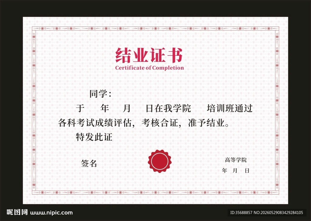 结业证书