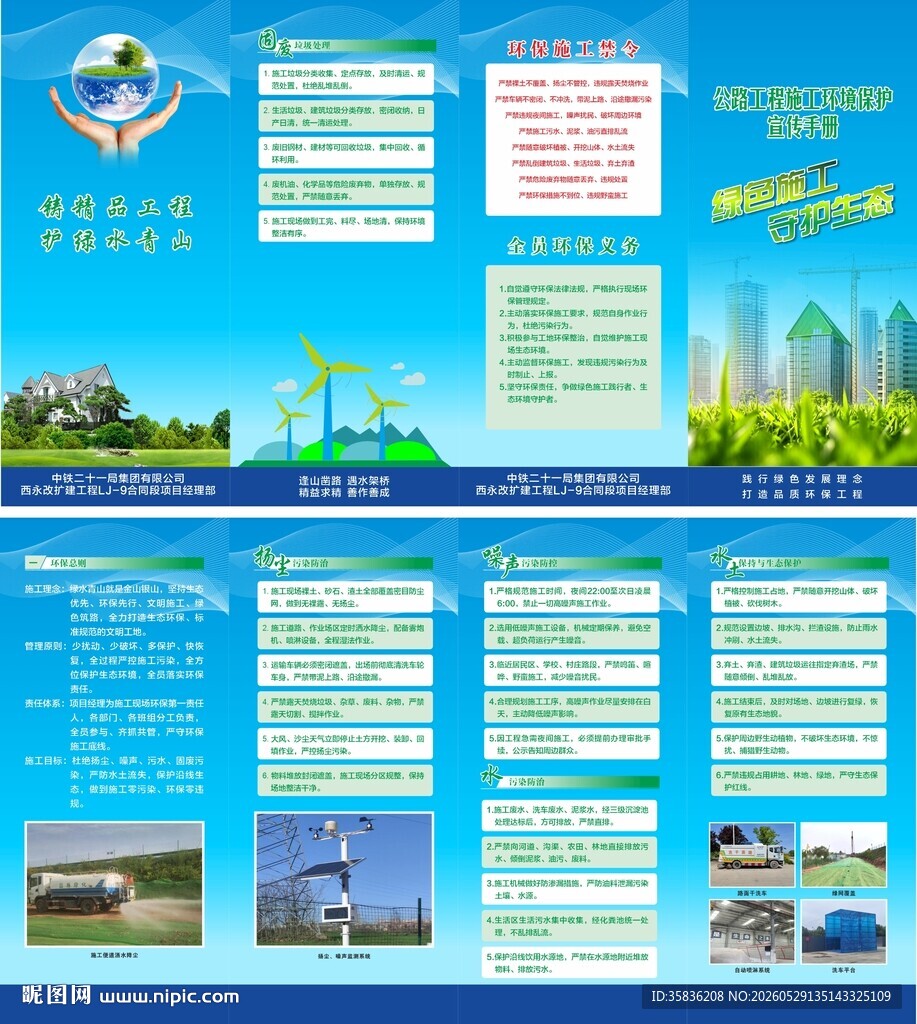 环保折页  可编辑