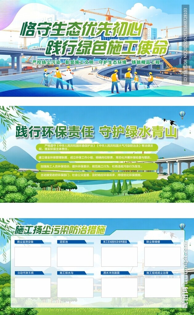 环保施工展板 文明 除尘减霾
