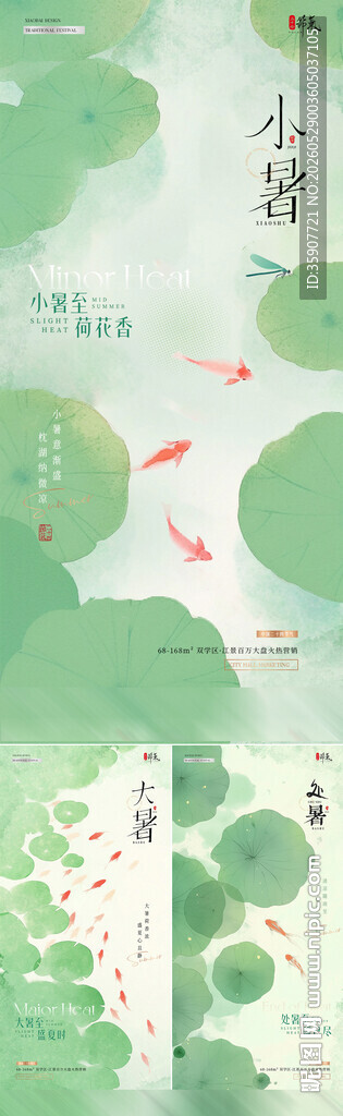 小暑大暑处暑中式插画海报
