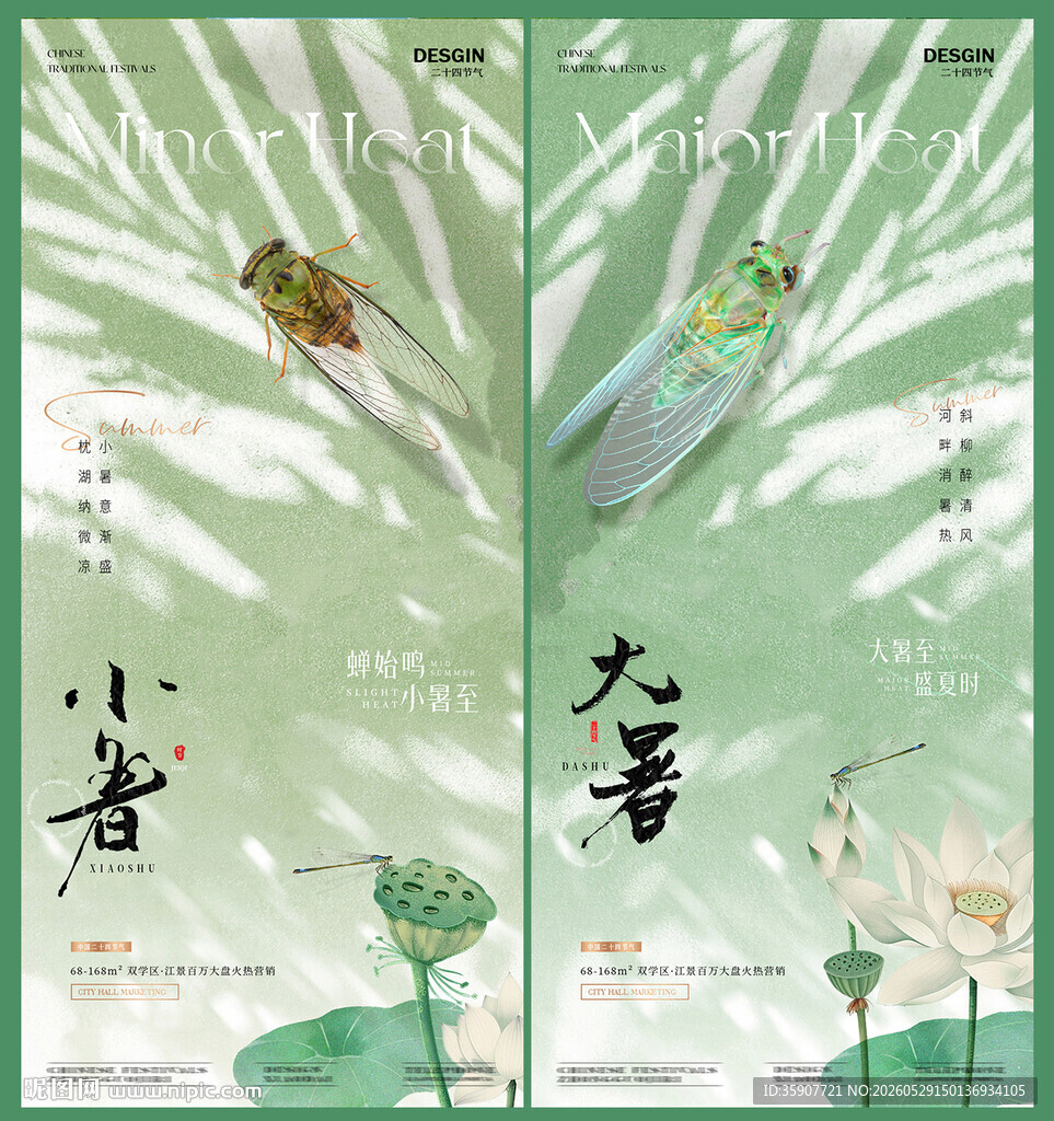 大暑小暑意境光影质感海报