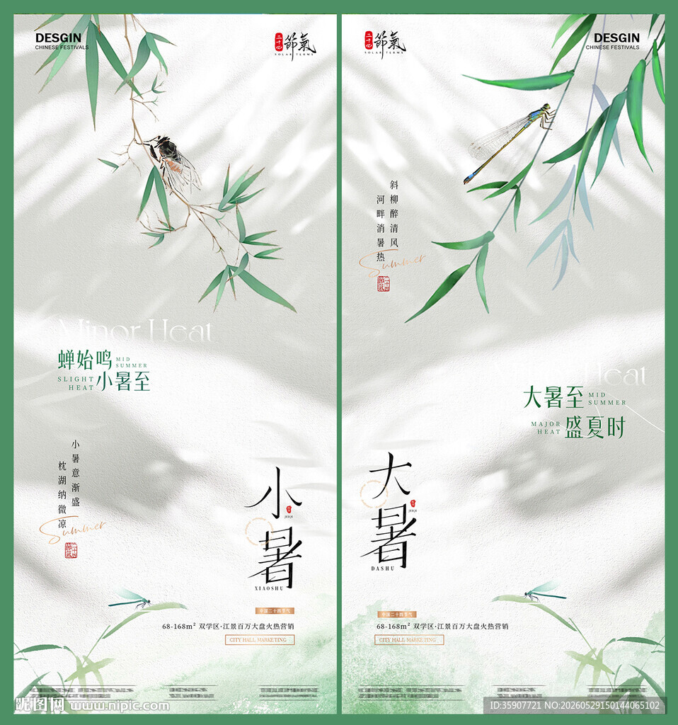 地产大暑小暑光影质感海报