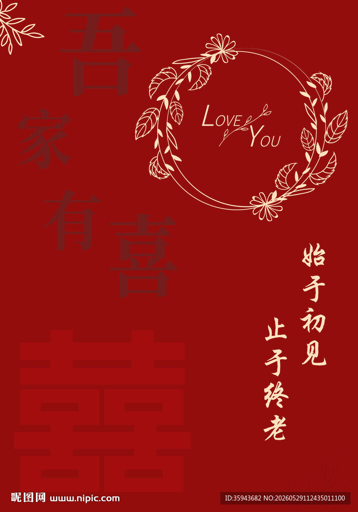 结婚订婚中式背景红色喜庆装饰图