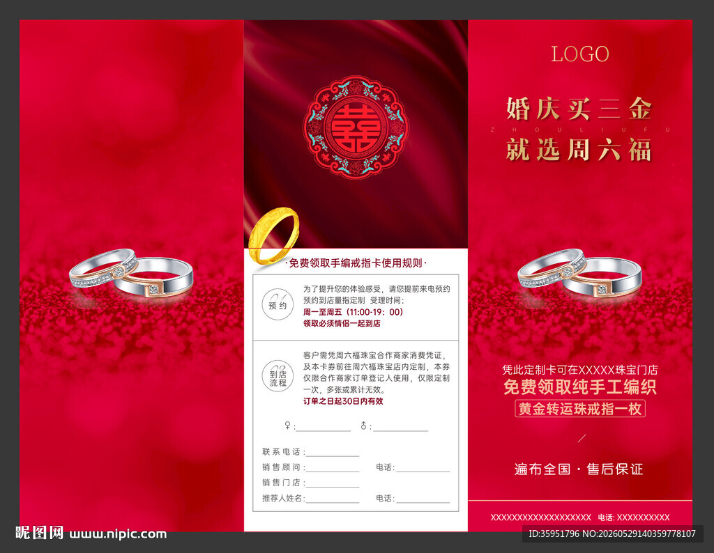 黄金珠宝三折页