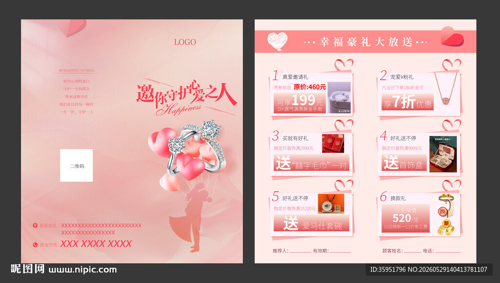 黄金珠宝两折页