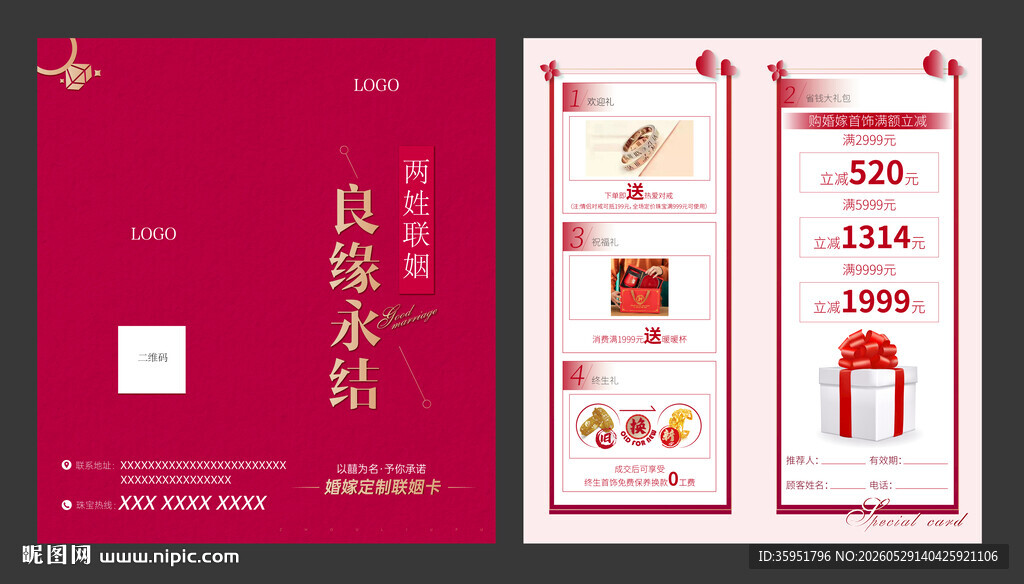 黄金珠宝两折页