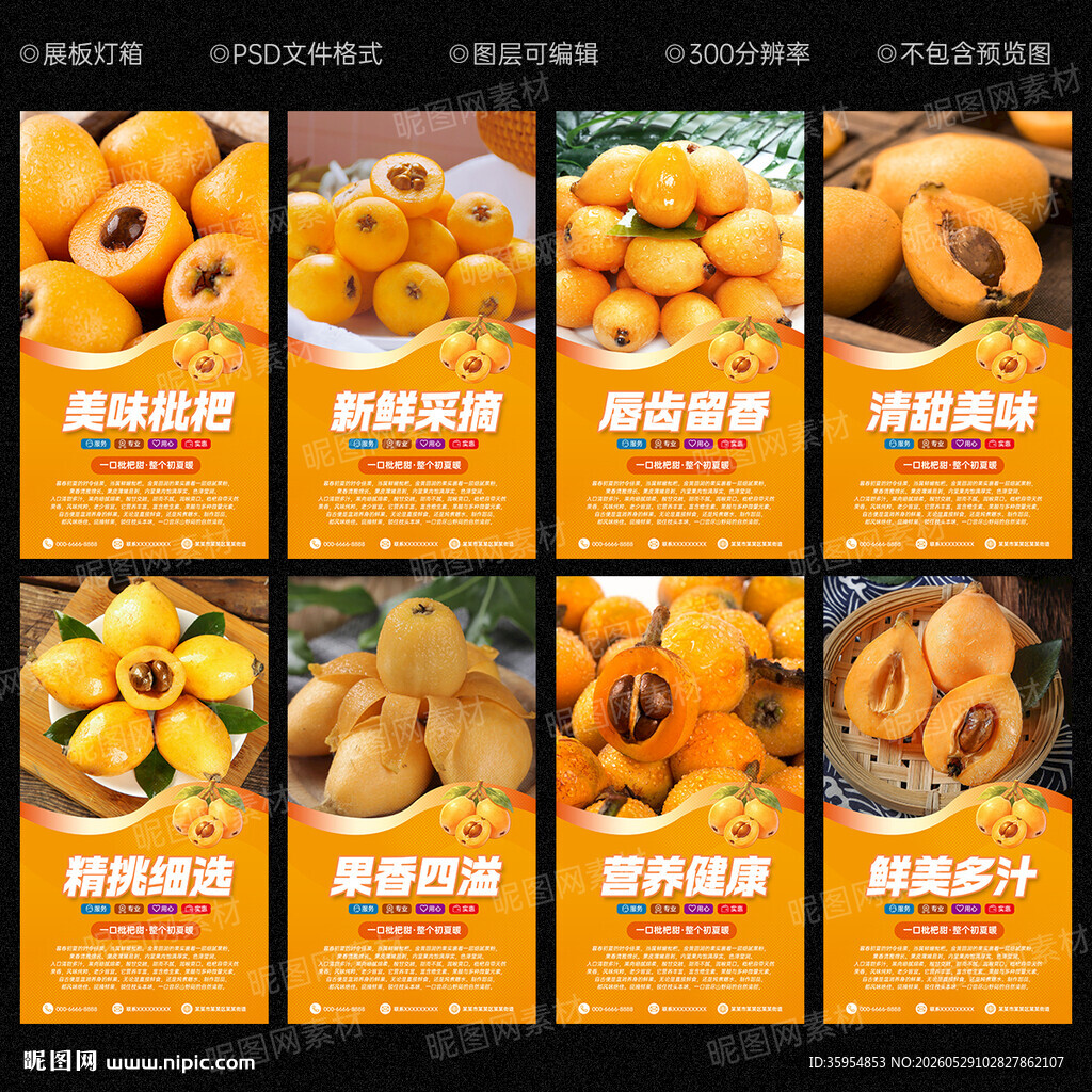 枇杷