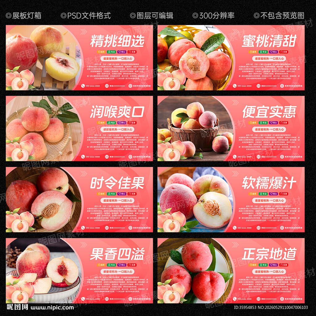 水蜜桃