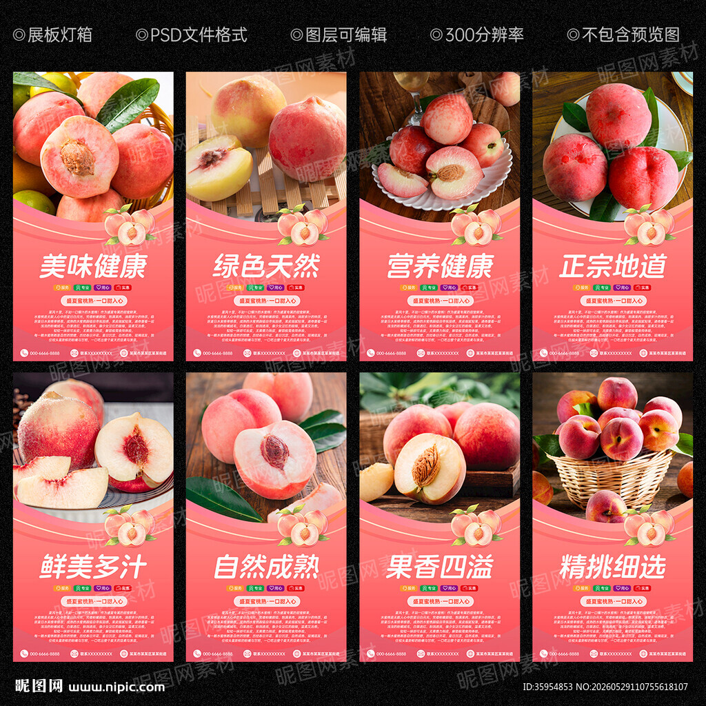 水蜜桃