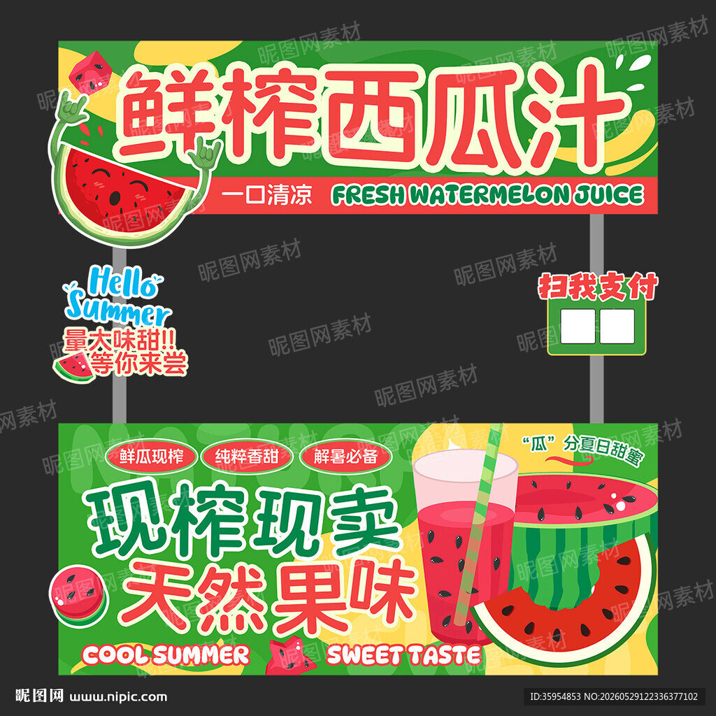 西瓜冰市集摊位设计
