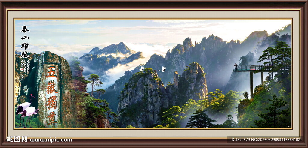 泰山雄风