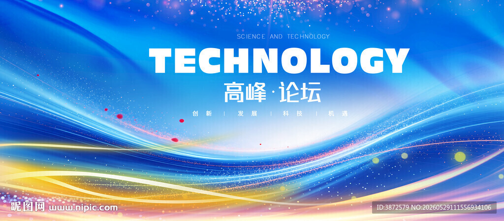 高端蓝色活动会议主视觉背景