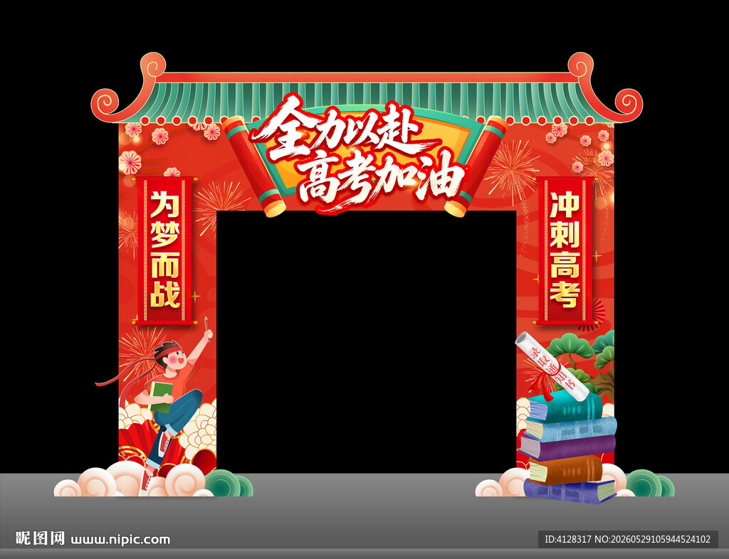 高考加油