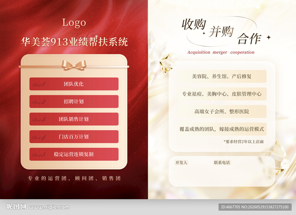 美业宣传单设计