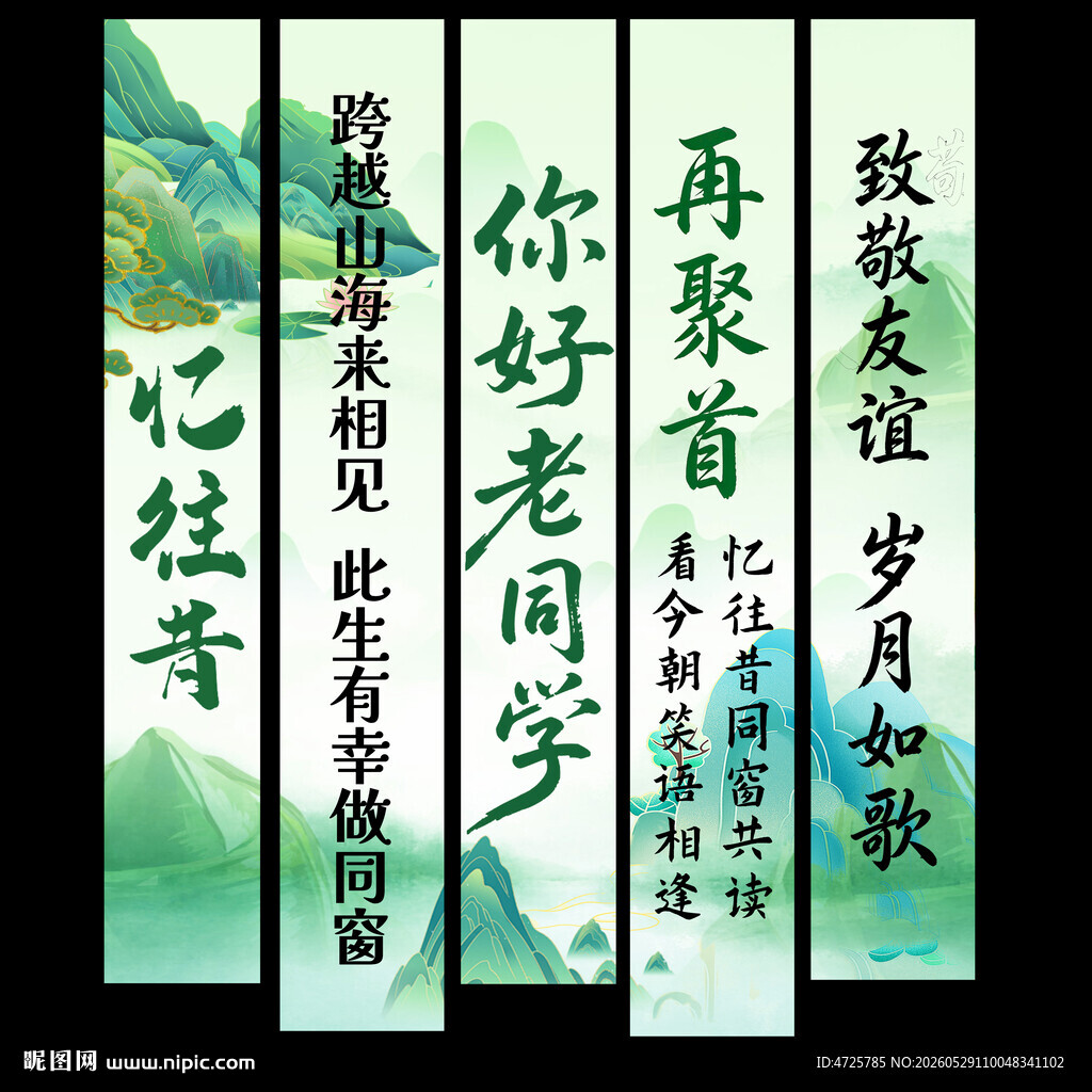同学聚会挂布