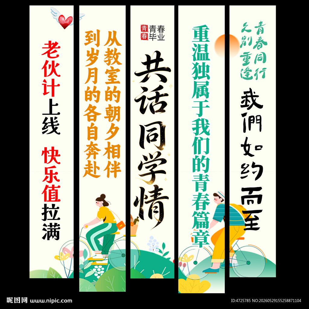 同学聚会挂布