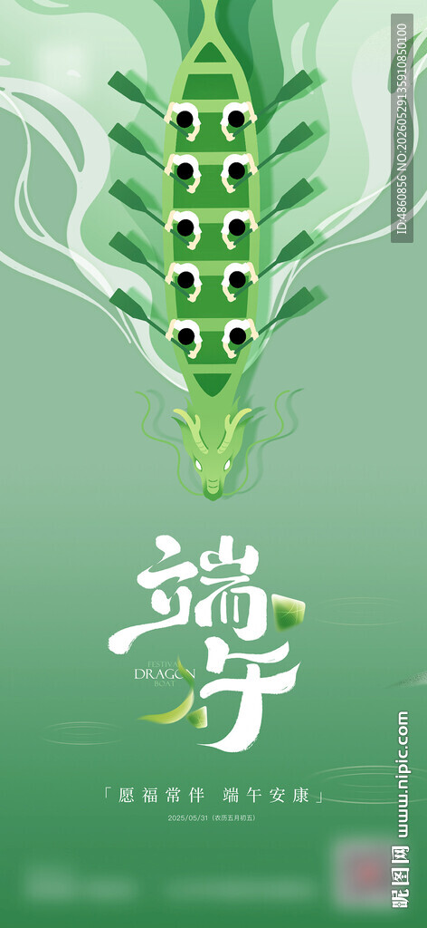 清新风端午粽子宣传图