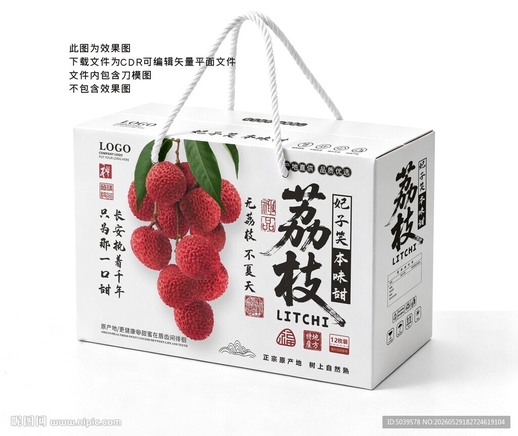 荔枝包装 妃子笑礼盒