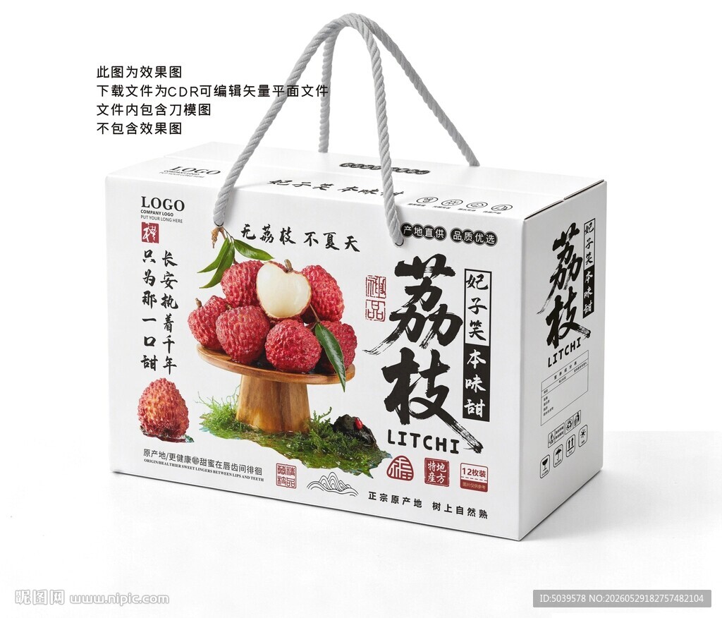 荔枝包装 妃子笑礼盒