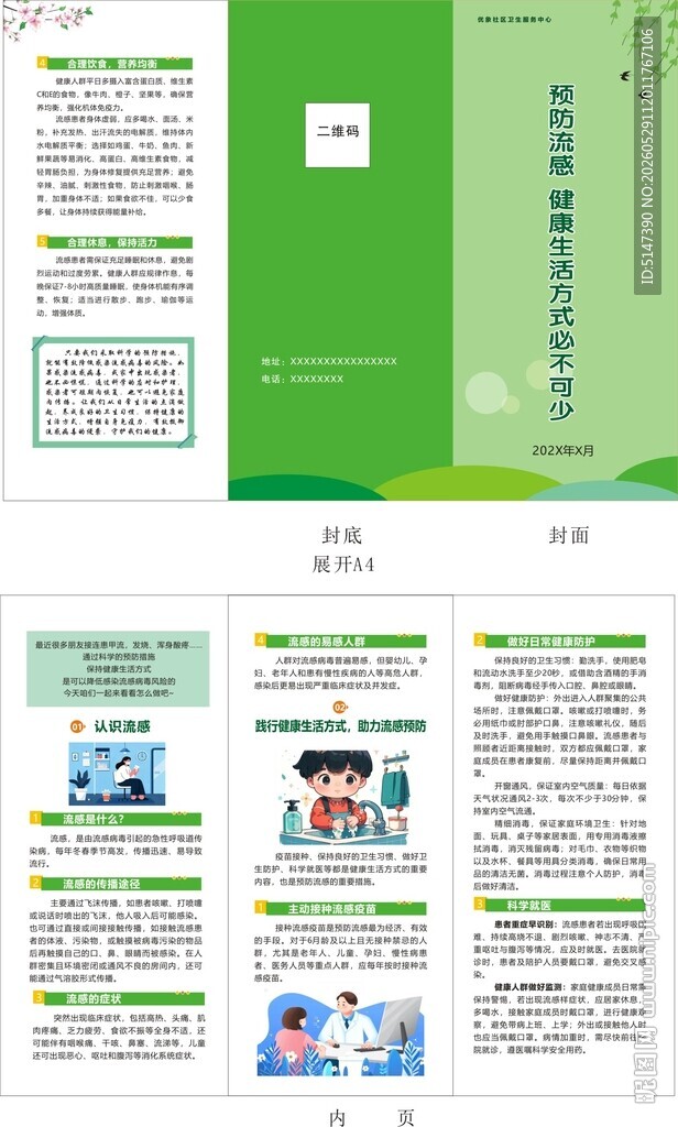 预防流感  折页