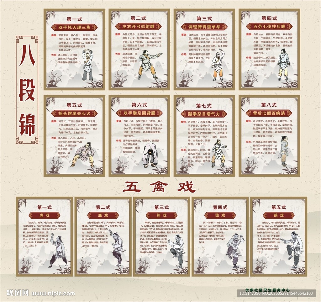 八段锦 五禽戏 
