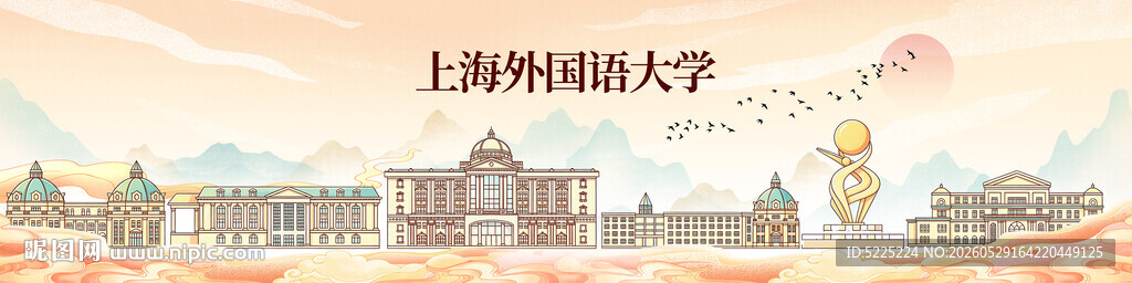 上海外国语大学