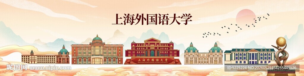 上海外国语大学景