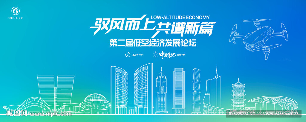 低空经济