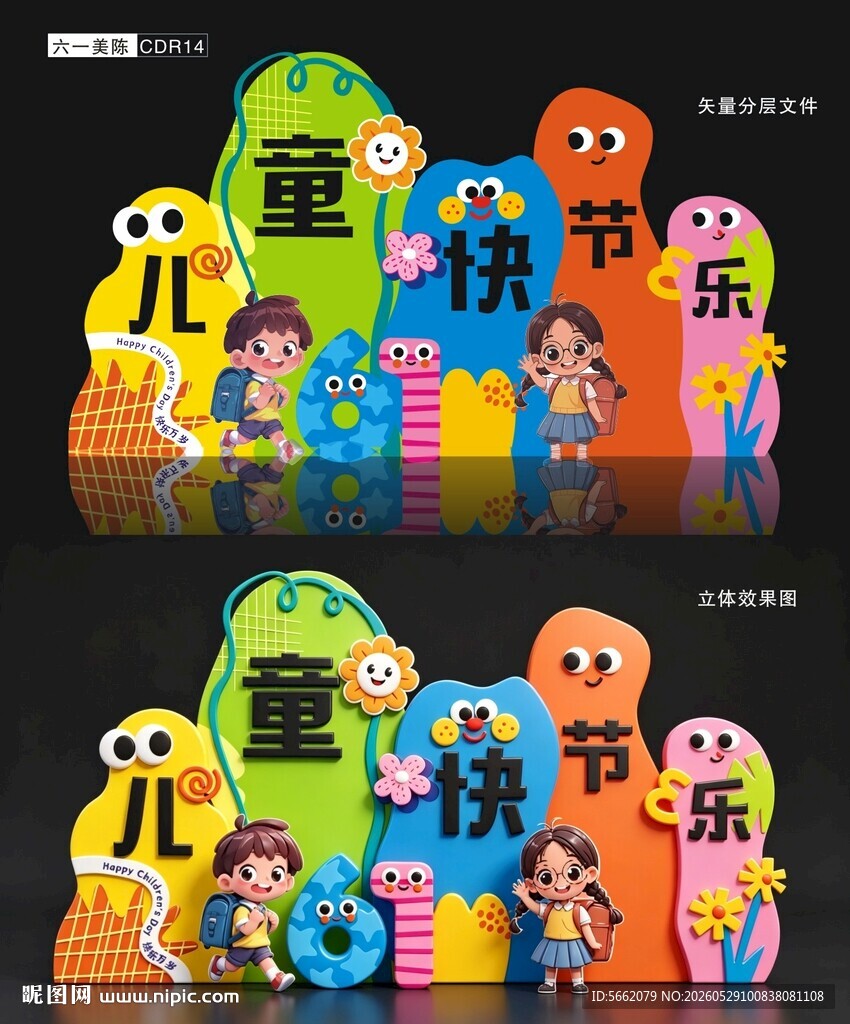 儿童拼搭欢乐节