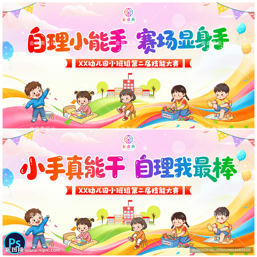 幼儿园技能比赛