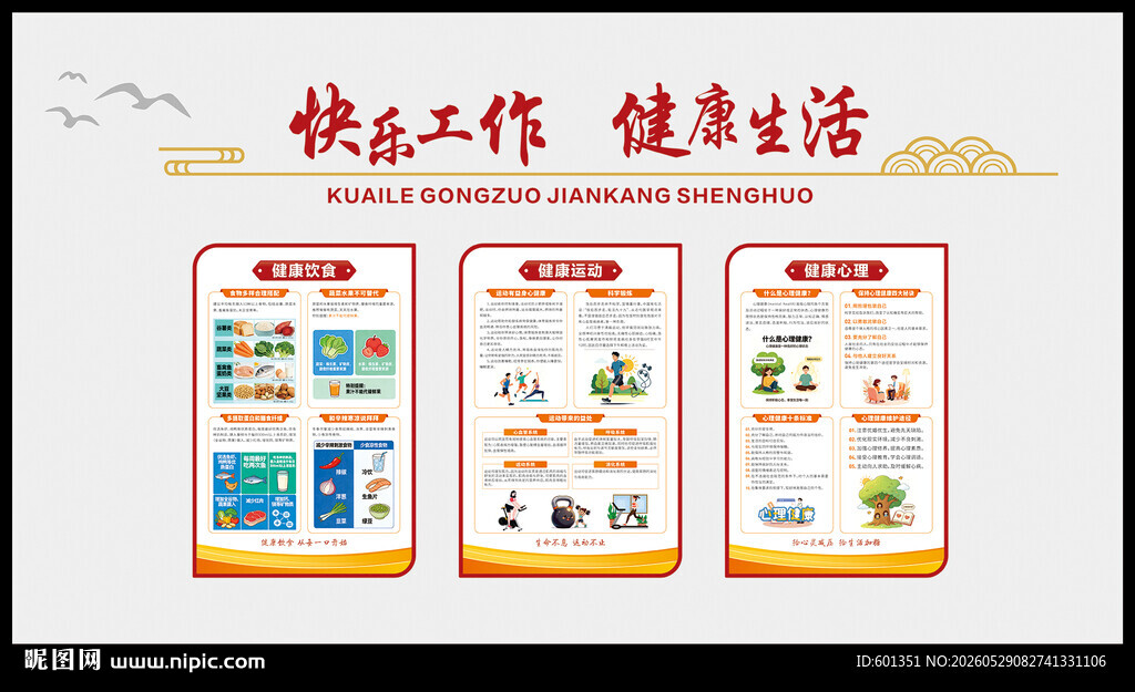 快乐工作健康生活