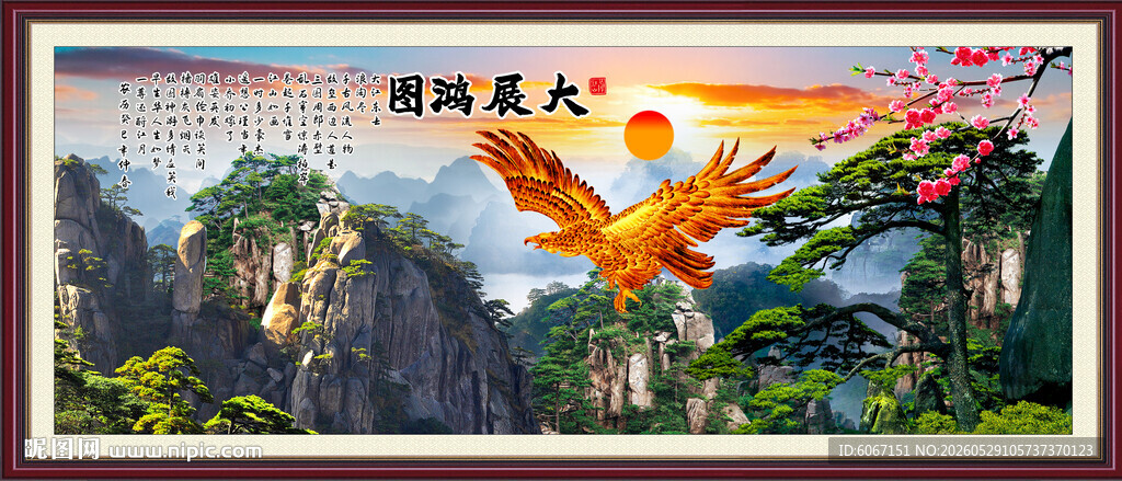 大展宏图 