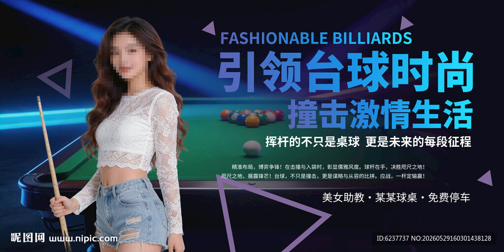 台球美女海报灯箱画壁画背景